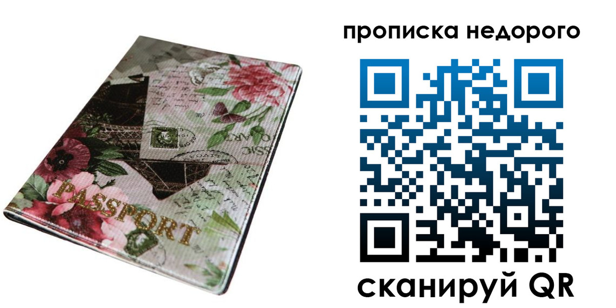 прописка паспорт в Ленинск-Кузнецком