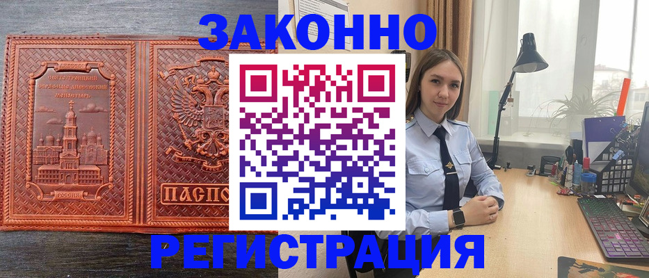 временная регистрация адрес в Ленинск-Кузнецком