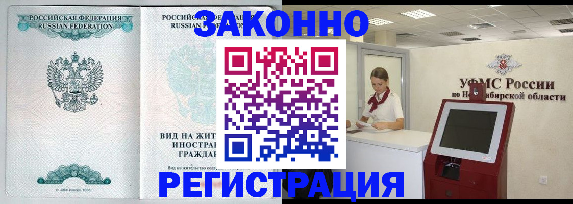 временная регистрация законно в Ленинск-Кузнецком
